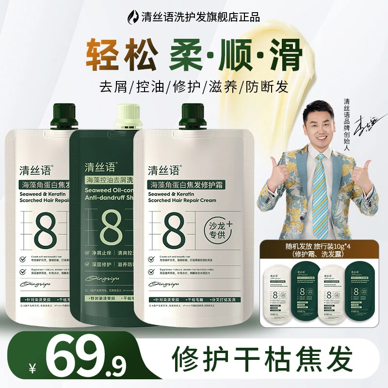 【洗护系列】清丝语海藻角蛋白焦发修护滋养护发防断发去屑控油A