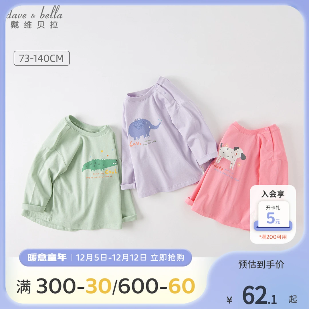 戴维贝拉童装儿童T恤春装男宝宝上衣女童长袖打底衫DB1231948
