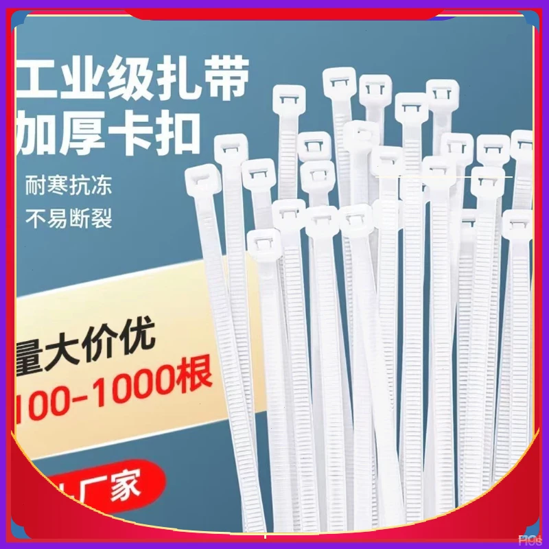 厂家供应批发自锁式螃蟹扎带 强力捆紧塑料白色束线带5*200*250mm