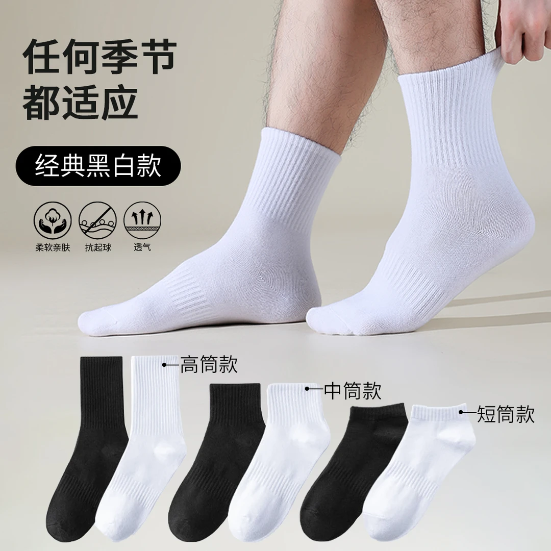 【四季】男女纯色潮流情侣款小白袜透气百搭舒适运动篮球棉袜子