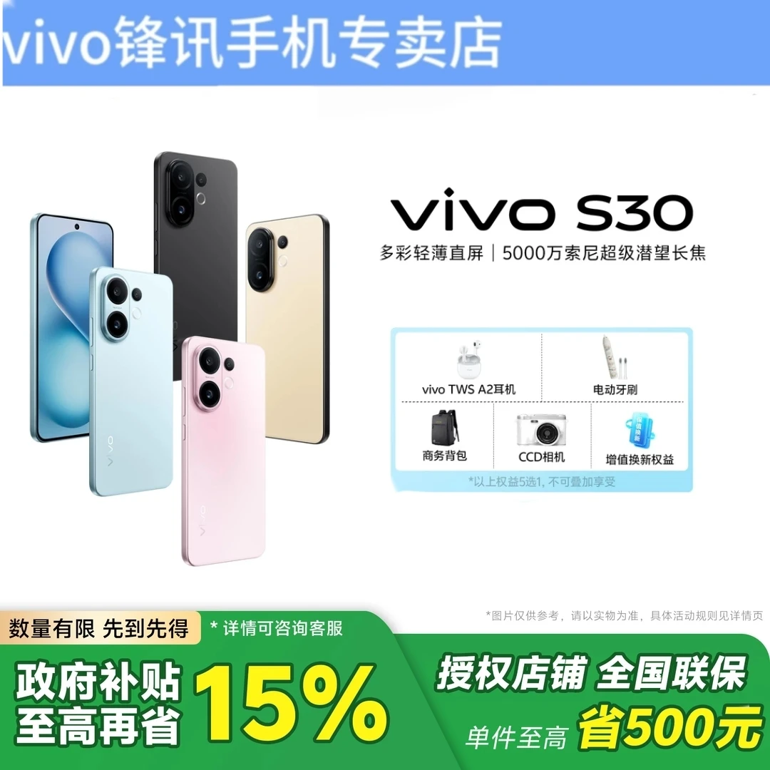 【国家补贴】vivo S30  多彩小直屏