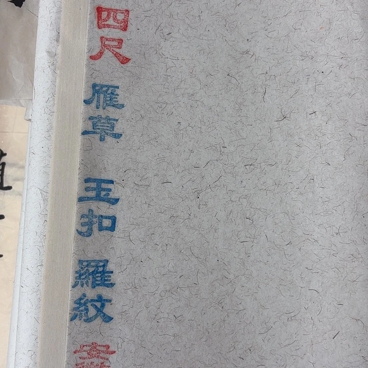 新品体验价雁草玉扣罗纹-四尺整100张