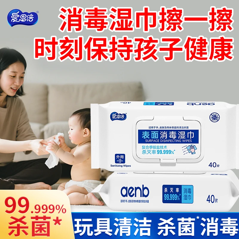 爱恩倍马桶圈消毒湿巾厕所卫生间擦马桶盖杀菌无酒精一次性巾40片
