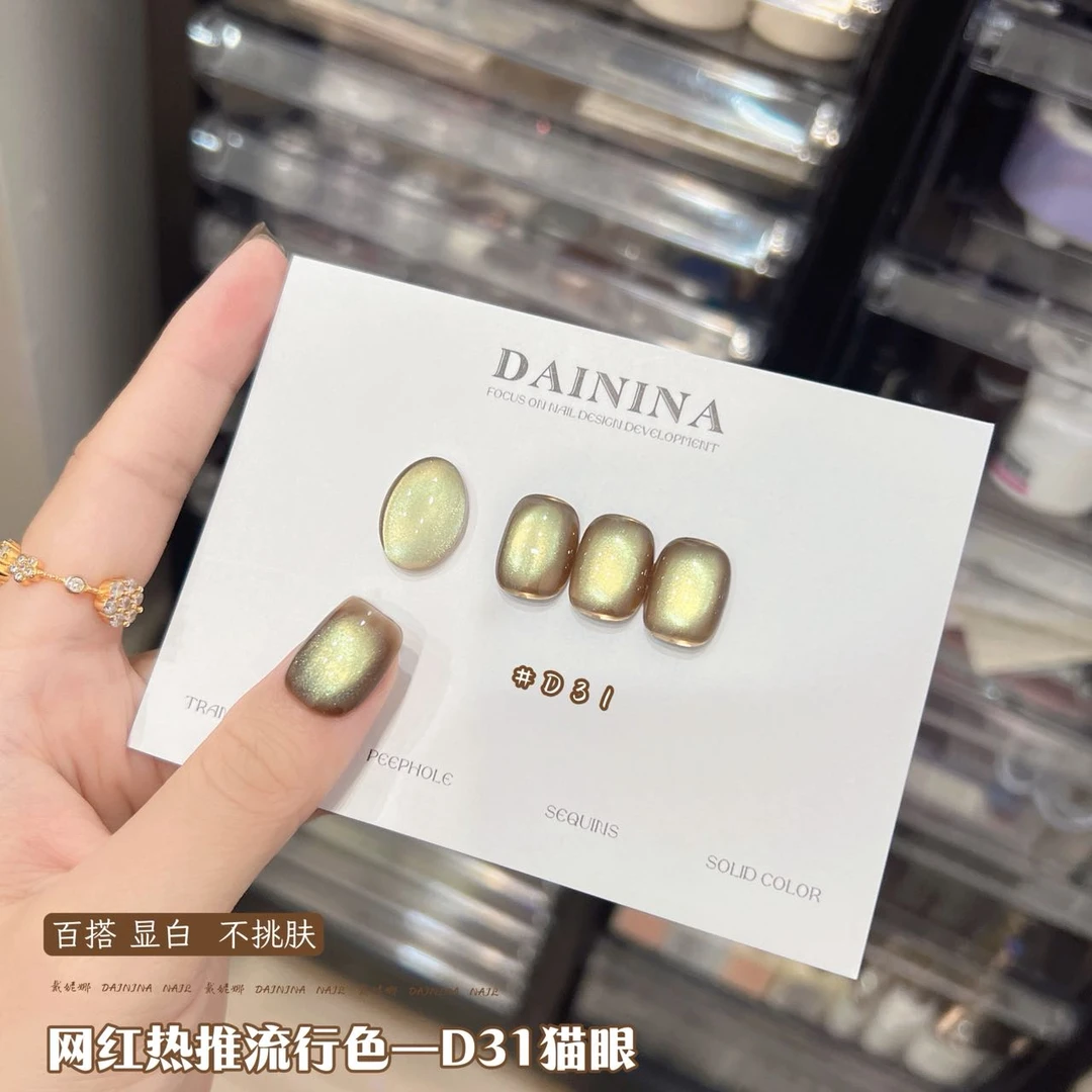 【D31猫眼】戴妮娜新款2025网红春夏显白玻璃珠猫眼美甲店