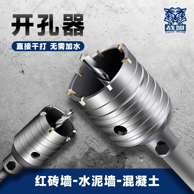 墙壁开孔器混凝土红砖墙水管空调干钻穿墙空心钻头开孔器