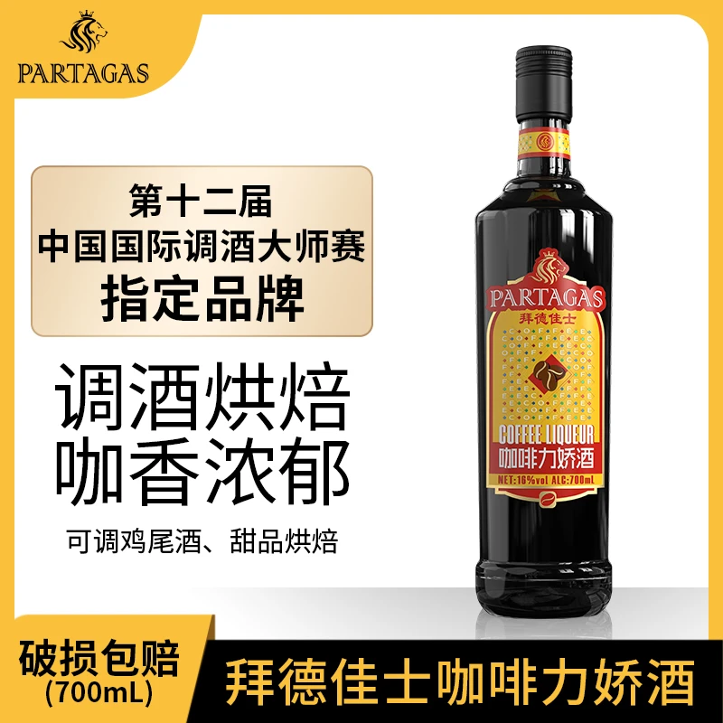 拜德佳士咖啡力娇酒利口酒700ml基酒经典微醺便利店调酒b52轰炸机