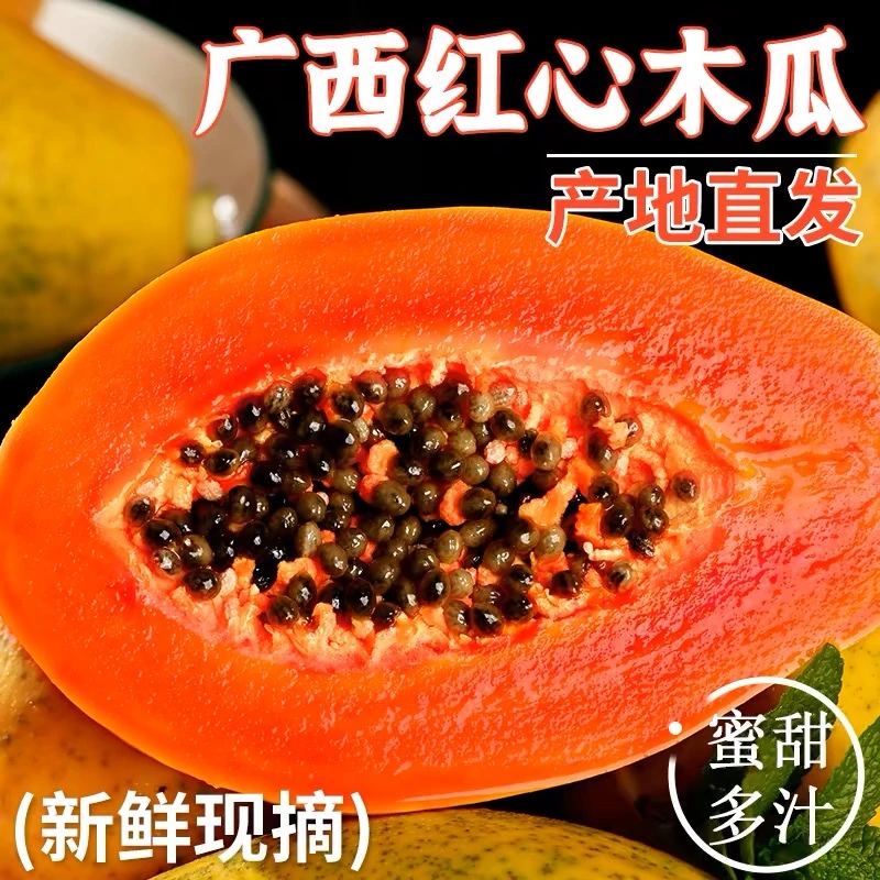 正宗红心牛奶木瓜水果产地直发冰糖心当季新鲜甜海南广西云南多地