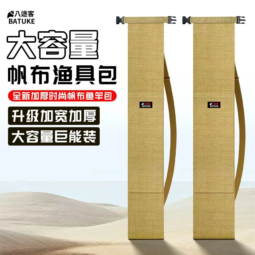 八途客钓鱼伞包帆布包一体渔具收纳包防水伞袋轻便型鱼竿包收纳包
