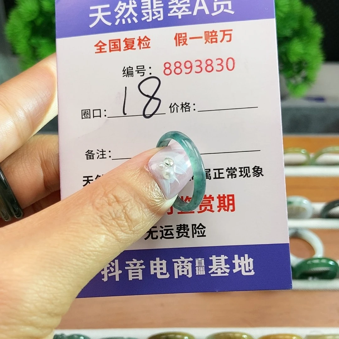 翡翠戒圈未镶嵌3830......