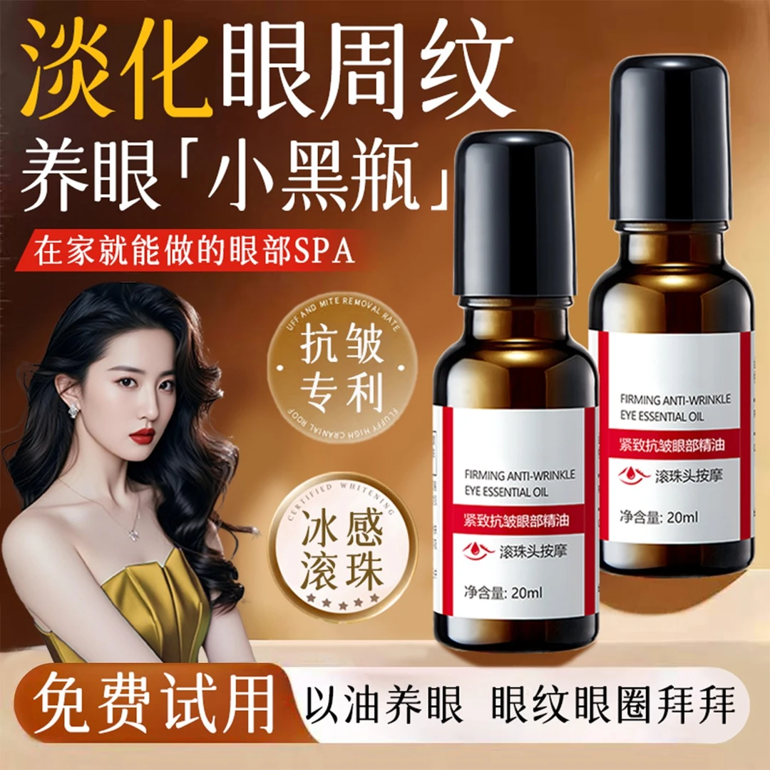 【明星推荐】白云眼部抗皱精华油淡化细纹黑眼圈改善眼纹紧致眼油山