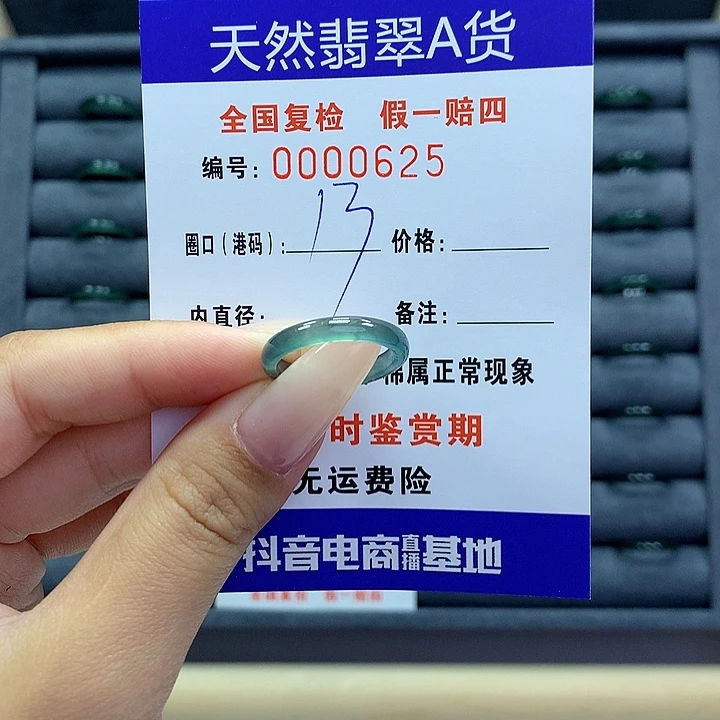 翡翠戒指未镶嵌     0625