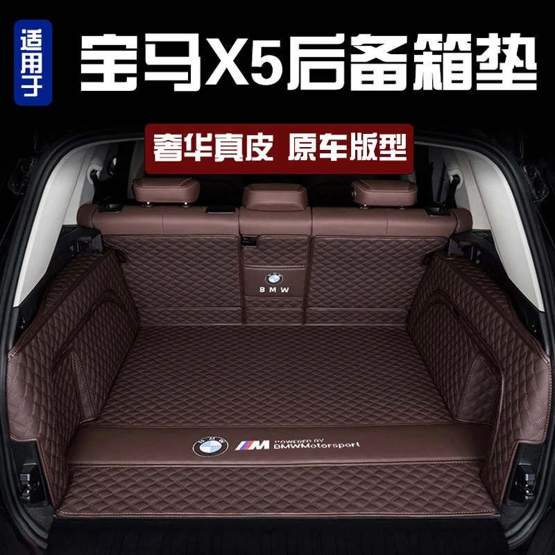 宝马x5后备箱垫全包围24款专用尾箱垫23新X5国产进口汽车内装饰品