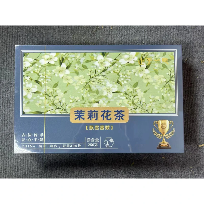 【珍品好茶】飘雪一号 茉莉花茶 高级茶叶 武夷岩茶