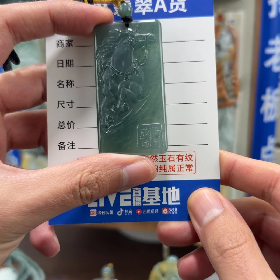 翡翠未镶嵌颈饰马到成功