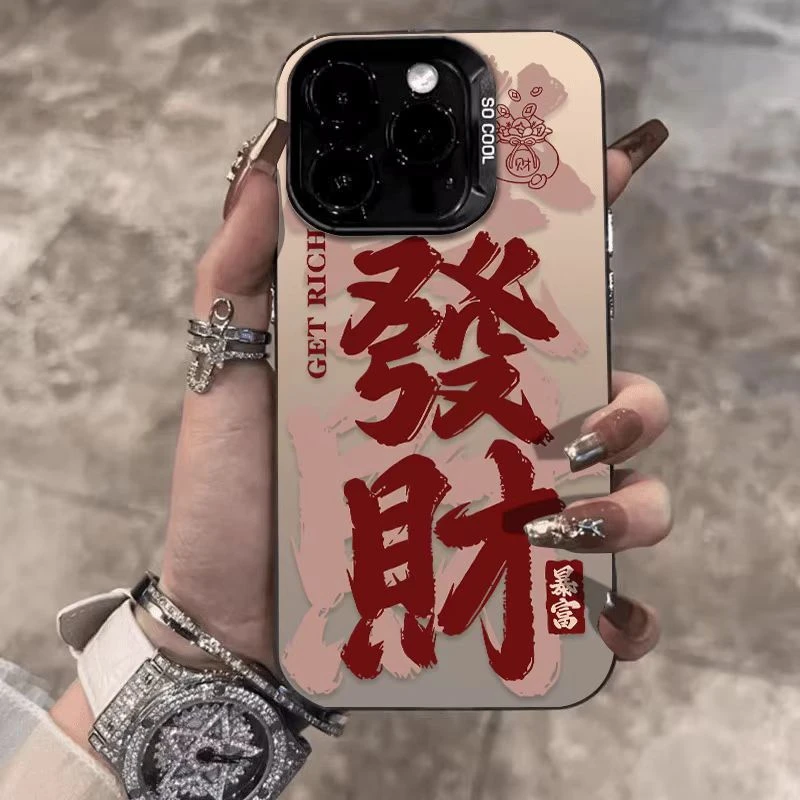 發财暴富适用苹果16/17promax手机壳防摔iPhone15保护套14/13文字