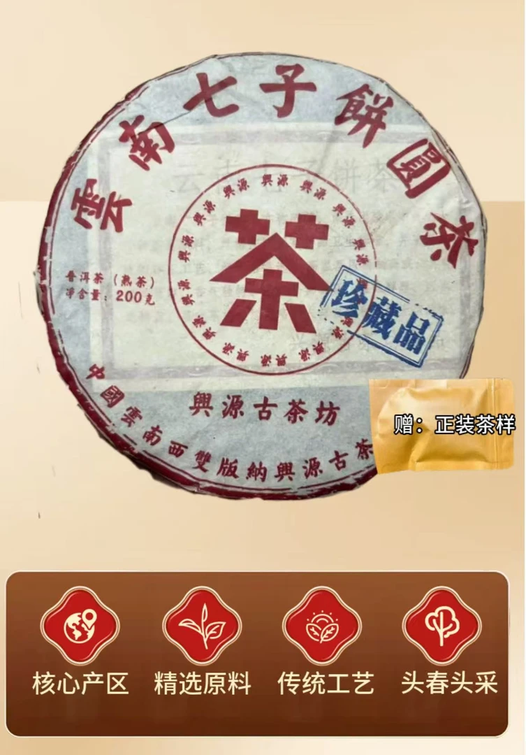 传家宝  云南七子饼园茶200克熟茶2019年xy72