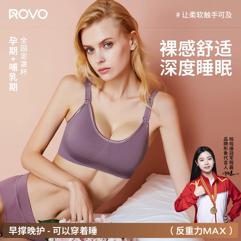 ROVO睡眠哺乳内衣产后喂奶怀孕期专用轻盈无束缚舒适无痕文胸