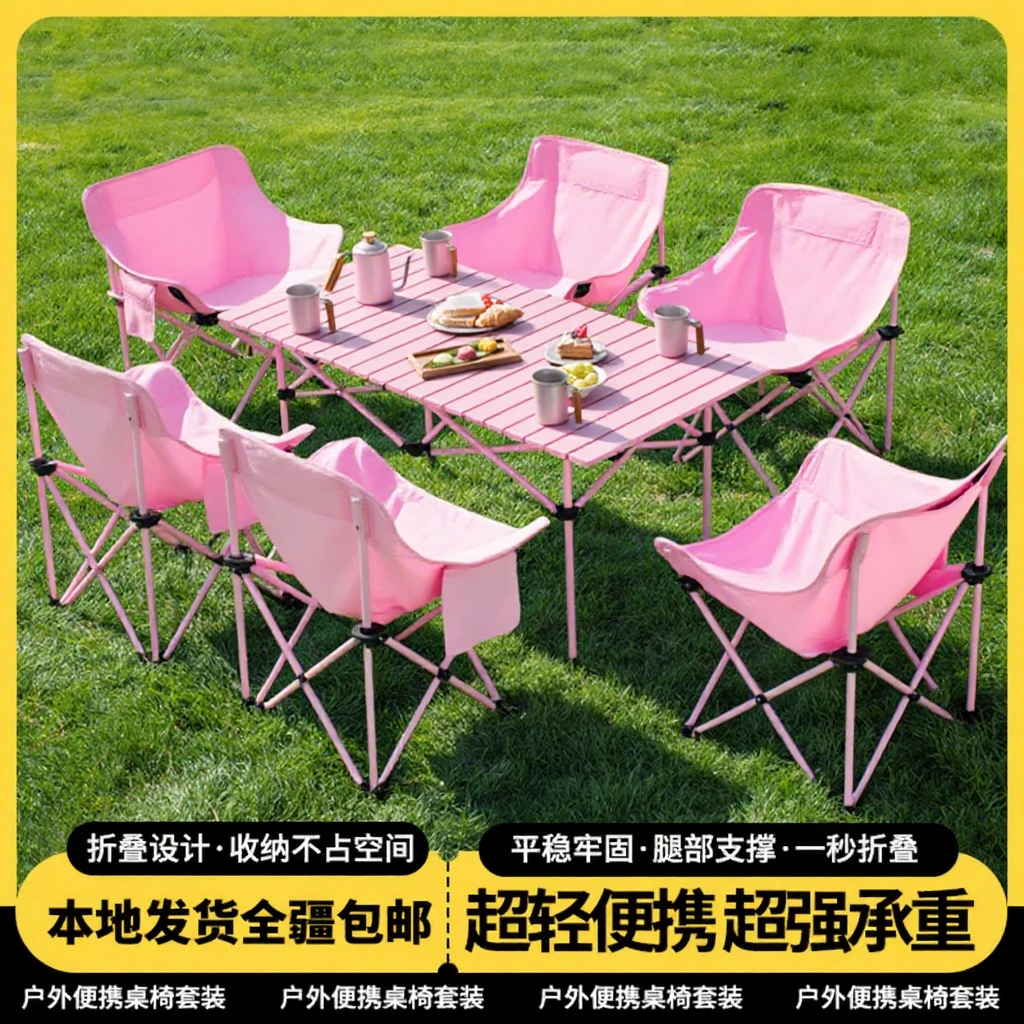 【仅新疆包邮】粉色整套月亮椅户外折叠桌椅蛋卷桌月亮椅子露营套装
