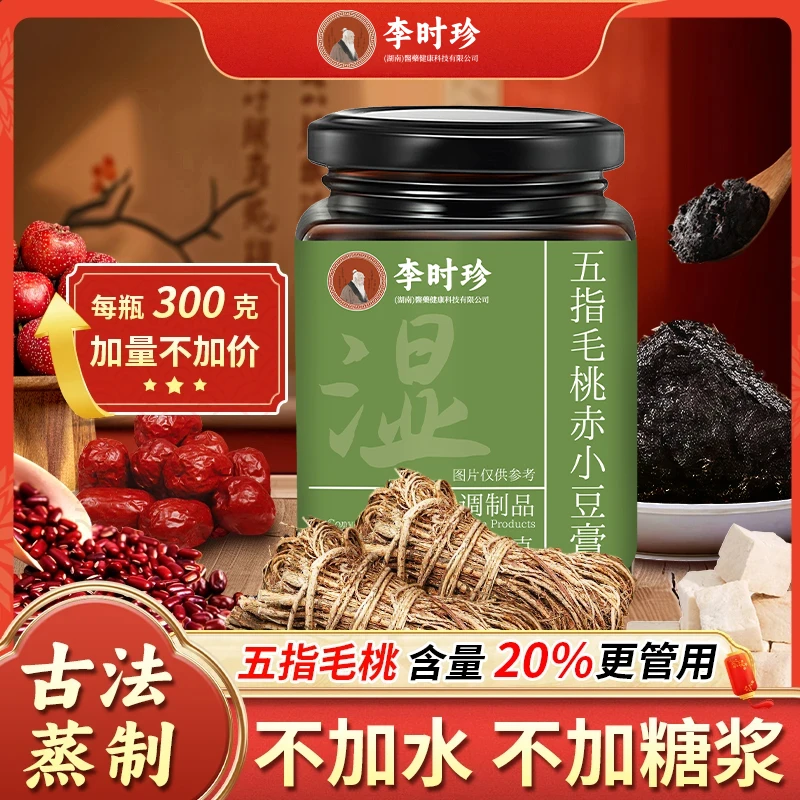 【李时珍】三蒸三晒固体五指毛桃茯苓膏传统工艺茯湿膏 CM-1