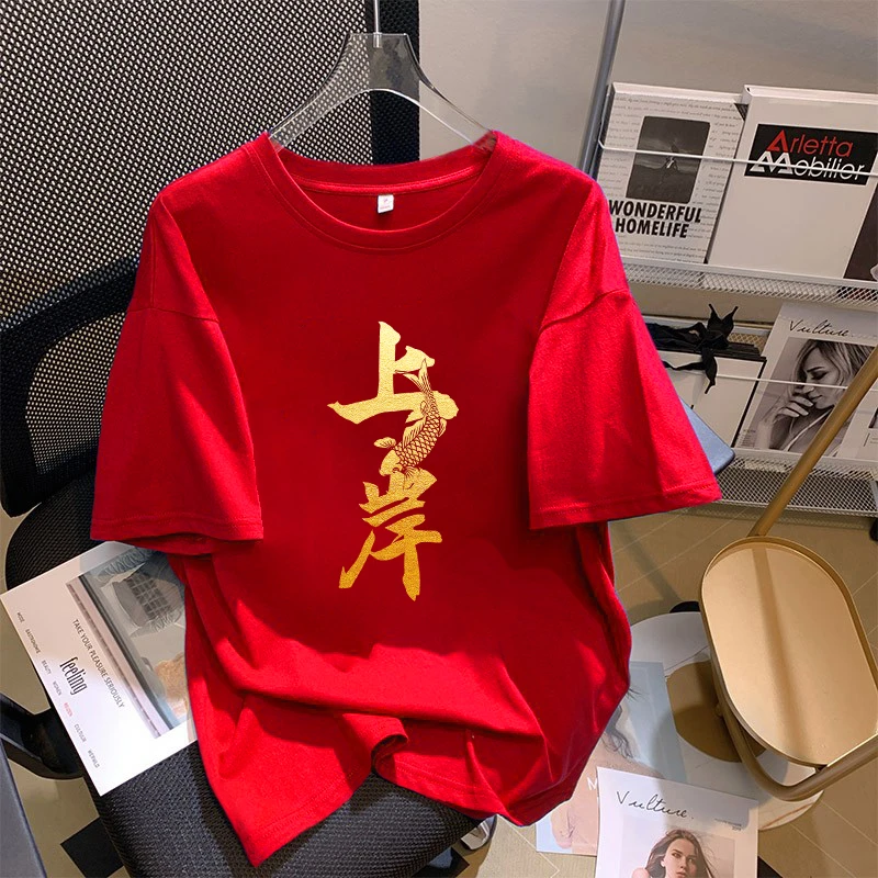 中高考短袖t恤女红色纯棉2025加油穿的专用衣服锦鲤上岸定制班服