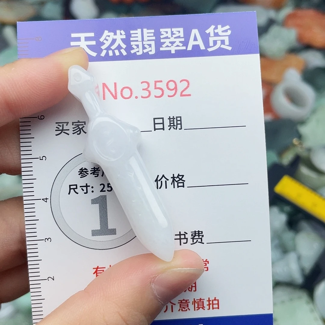 未镶嵌挂件翡翠3592