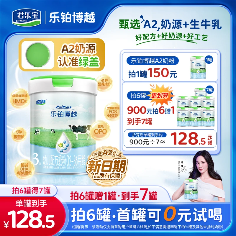 【A2奶源绿盖】3段新日期生牛乳君乐宝乐铂博越幼儿配方奶粉-老唐