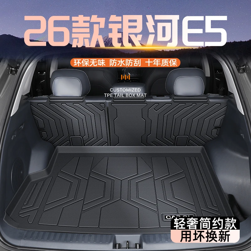 适用于26款吉利银河E5专用后备箱垫TPE尾箱垫子汽车用品配件2026