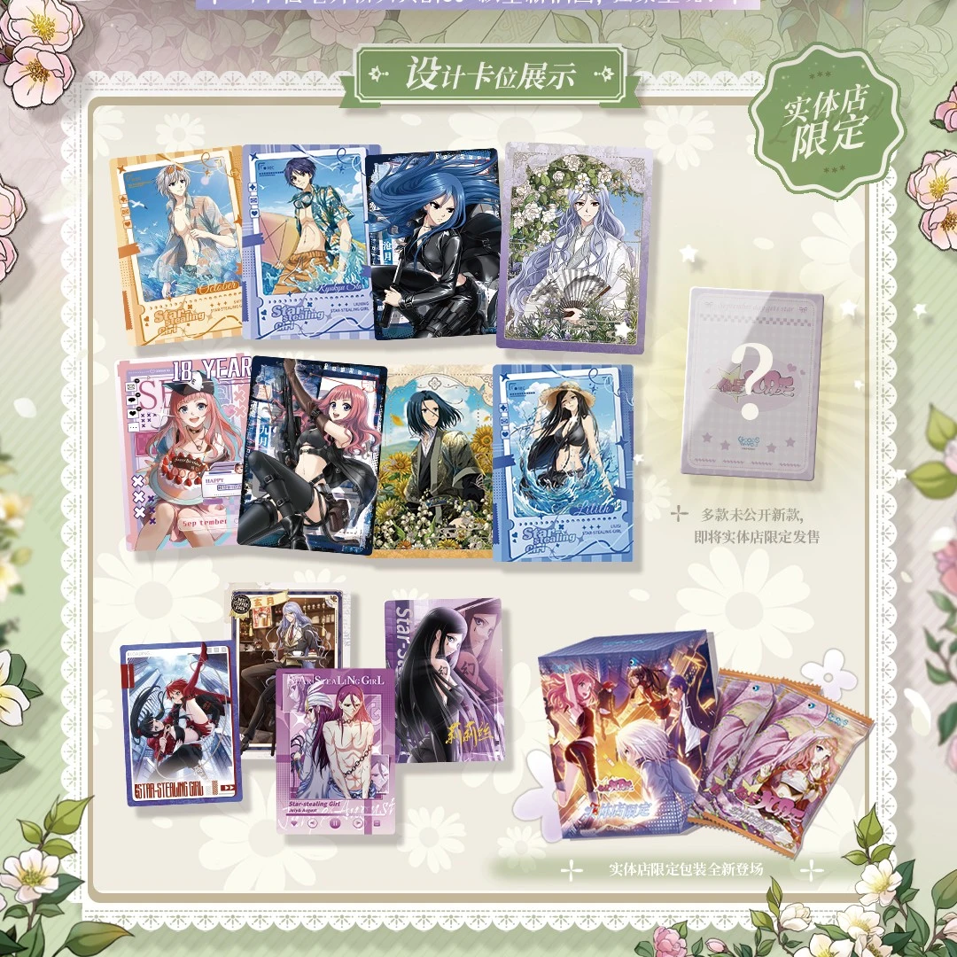 【玩法合集】偷星九月天×GOODSWAVE-星轨重逢系列收藏卡