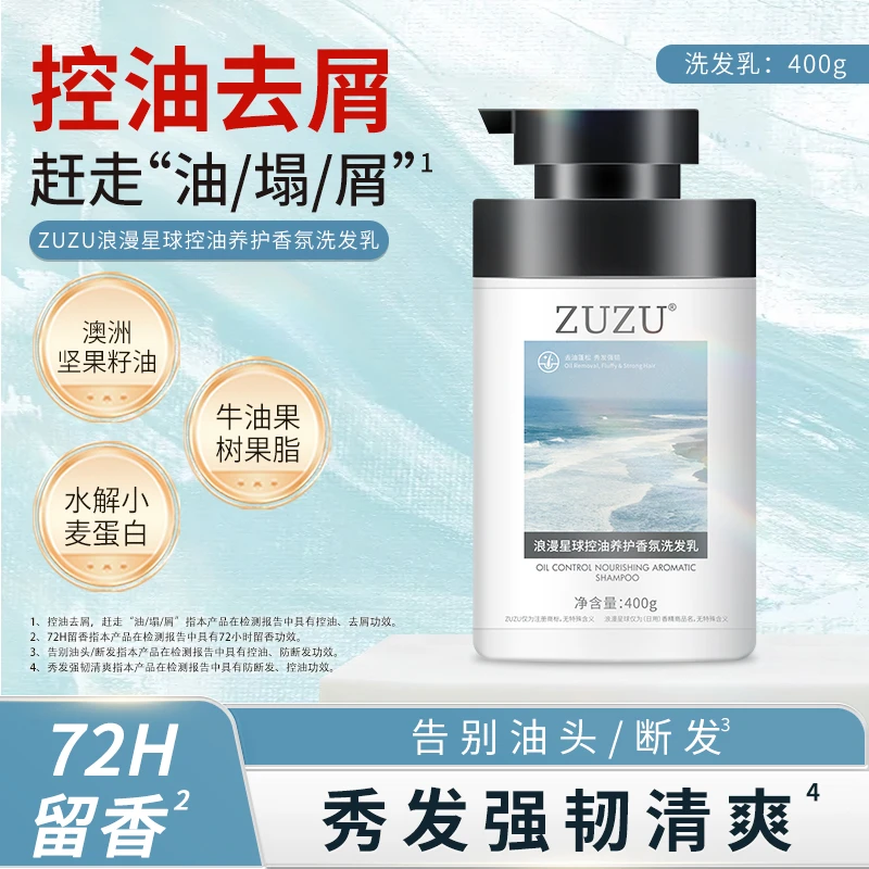 【72h持久留香】ZUZU浪漫星球控油养护香氛洗发乳
