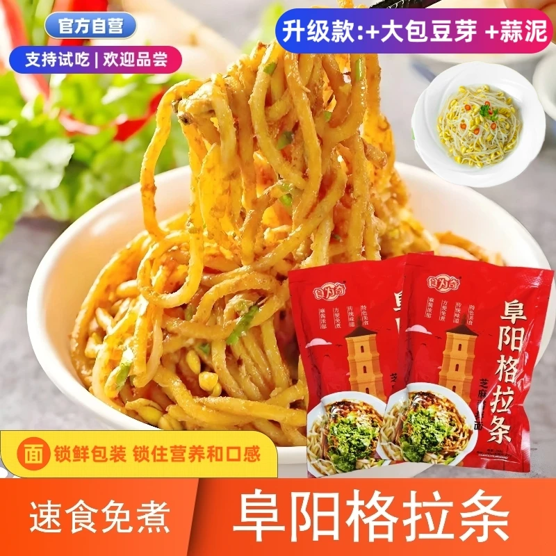 【升级款353g】阜阳格拉条速食袋装家乡美食特产芝麻酱拌面劲道酱香
