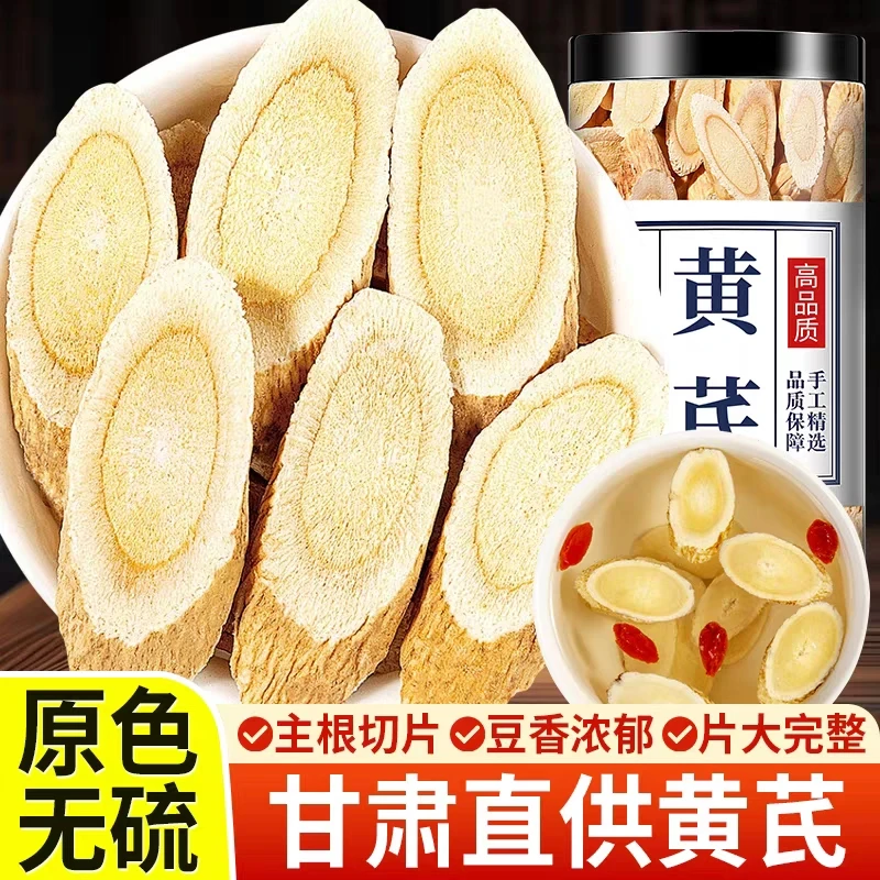 黄芪大片一等品真品甘肃黄芪片原产地切片泡水茶煲汤正宗特级精选