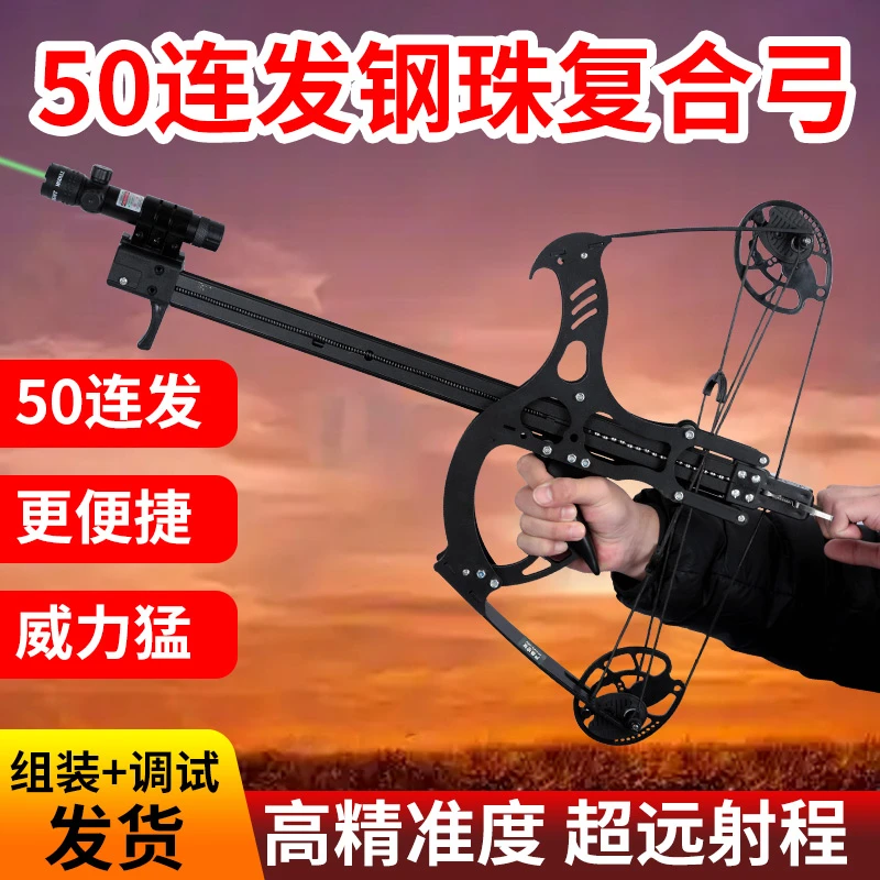 【已调试好】火烈鸟钢珠强力复合弓全金属绿激光高精度精准弹弓