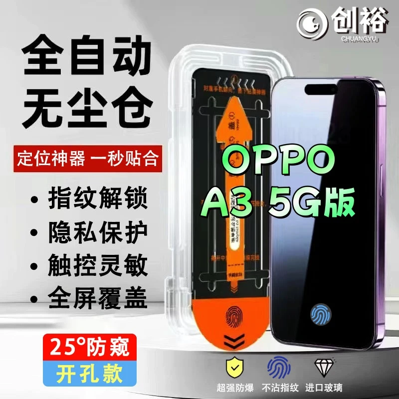 无尘舱防窥膜适用OPPOA3 5G版钢化膜指纹开孔解锁高清防爆手机膜