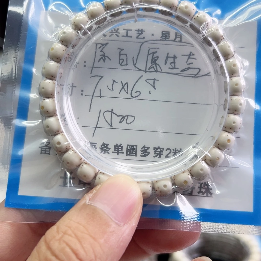 星月菩提手串7.5*6.5原白通体