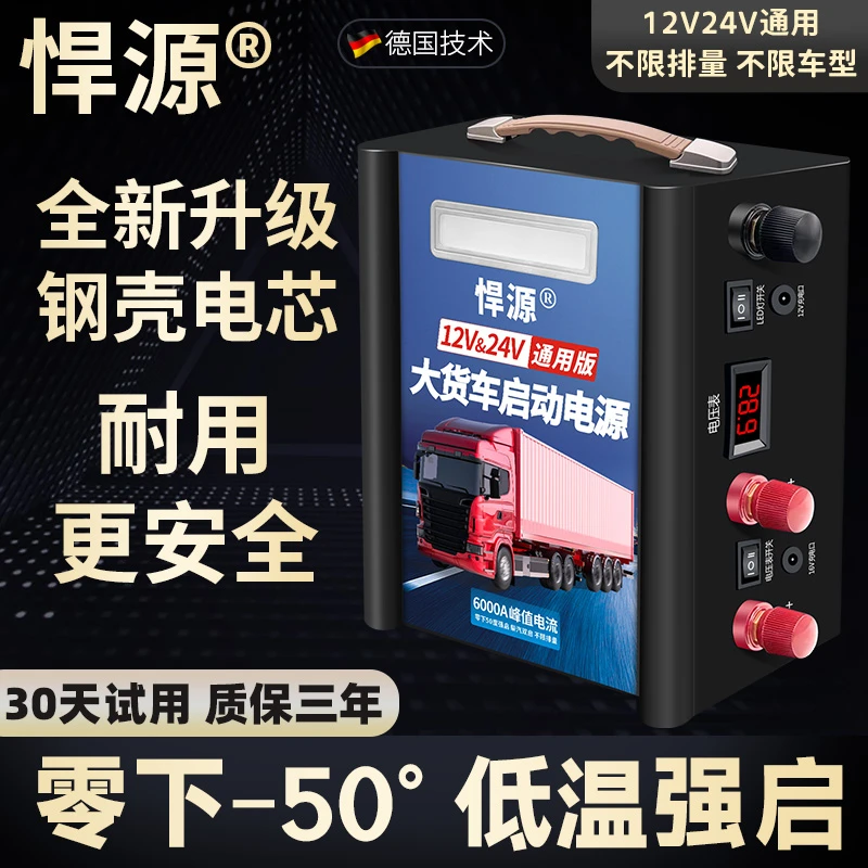 悍源新款硬包钢壳电芯12v24v汽柴通用智能大容量搭电宝打火神器