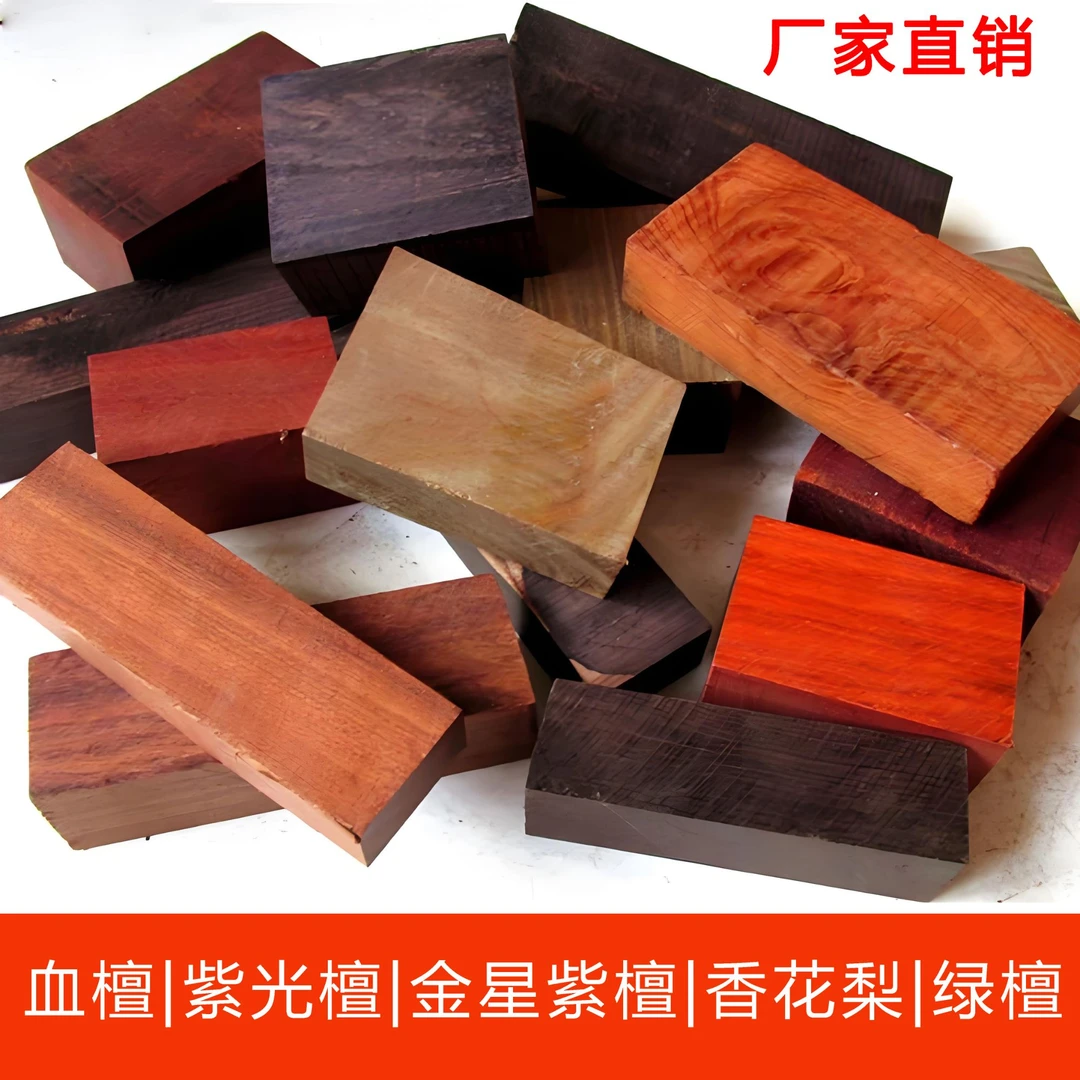 红木紫光檀绿檀血檀金星紫檀香花梨diy下脚料边角料雕刻原料木料