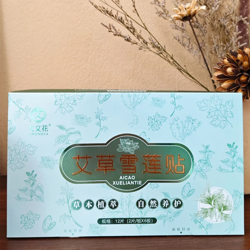 【优之艾】艾草雪莲养护贴清爽独立包装女士护理垫巾草本养护