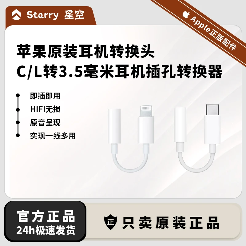 准新品 Apple/苹果 原装Lighting/C口转 3.5 毫米耳机插孔转换器