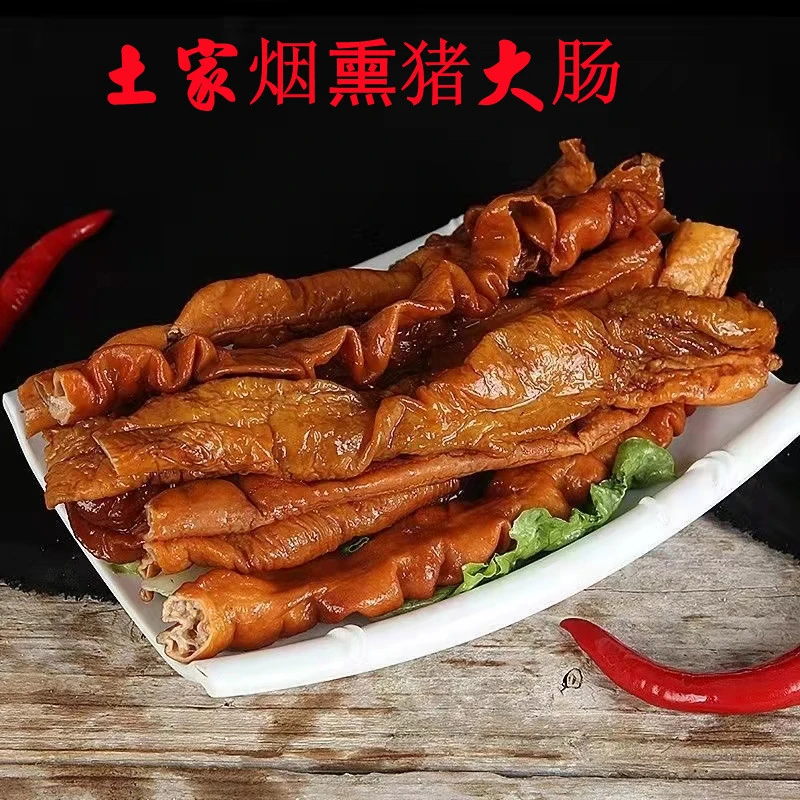 【烟熏大肠】土家柴火烟熏腊肥肠下酒菜湖北美味干锅肥肠