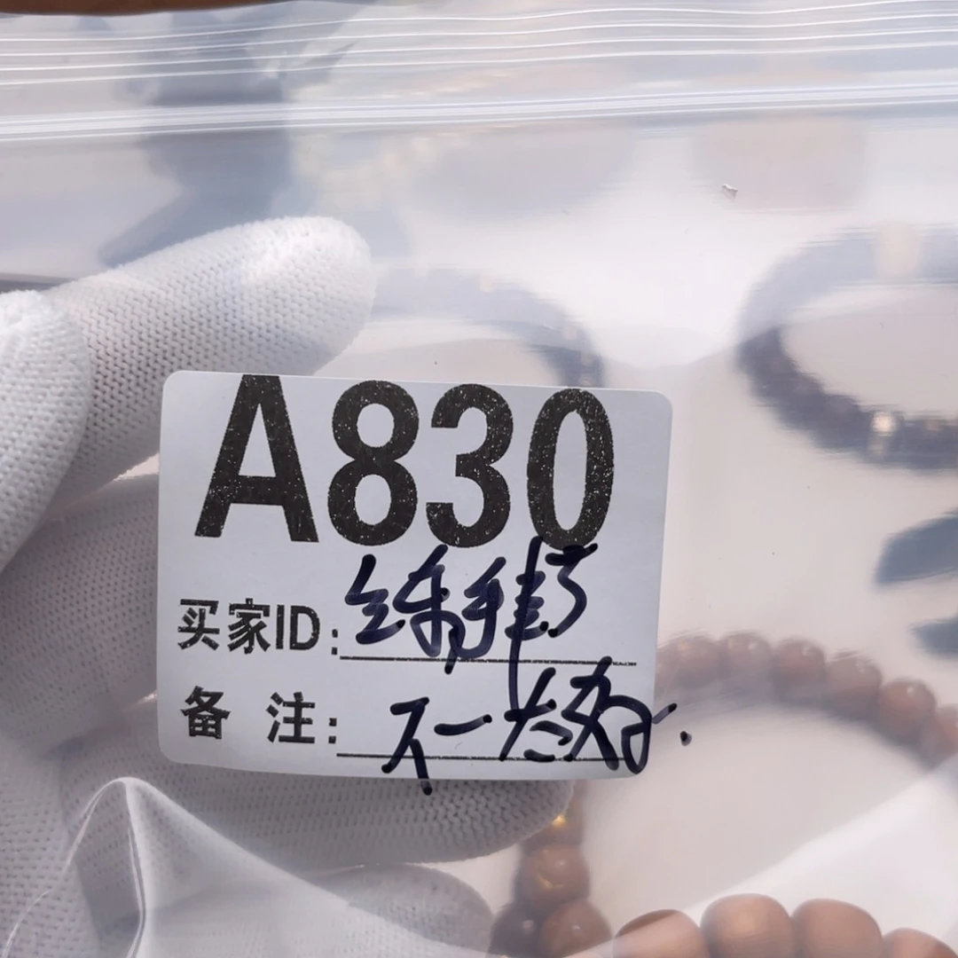 小***羊手串猴头核桃福利A830