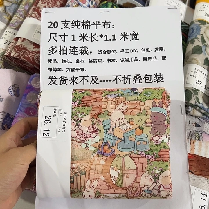 棉一米价纯棉平布1.1宽26.12