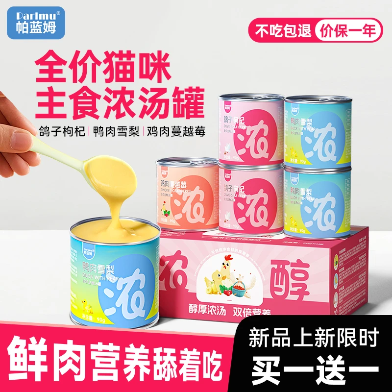 【补水主食罐】parlmu帕蓝姆主食罐猫咪湿粮零食猫猫罐头90g*6