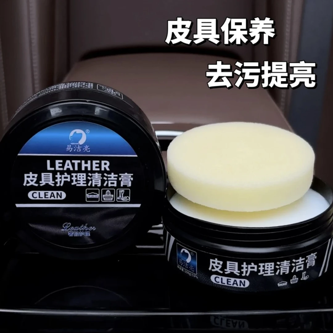 汽车真皮座椅保养膏内饰翻新皮革保养油皮鞋无色通用多功能清洁膏
