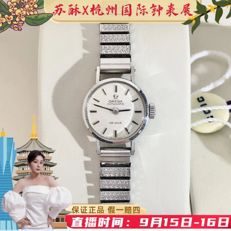 欧米茄/自动机械/表径17.5/S99250719004/[250916SS]