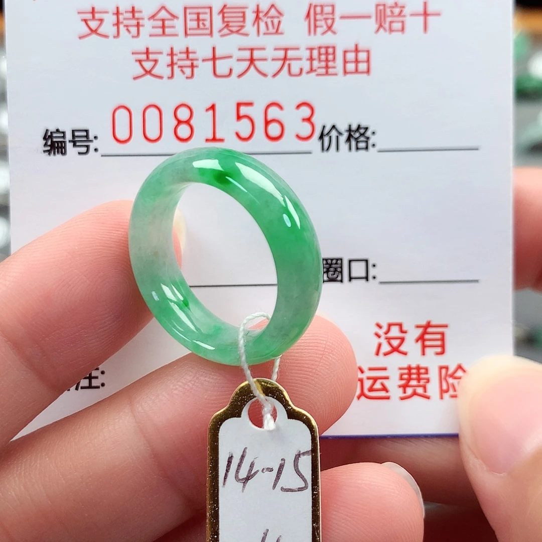 未镶嵌戒指翡翠14-15号