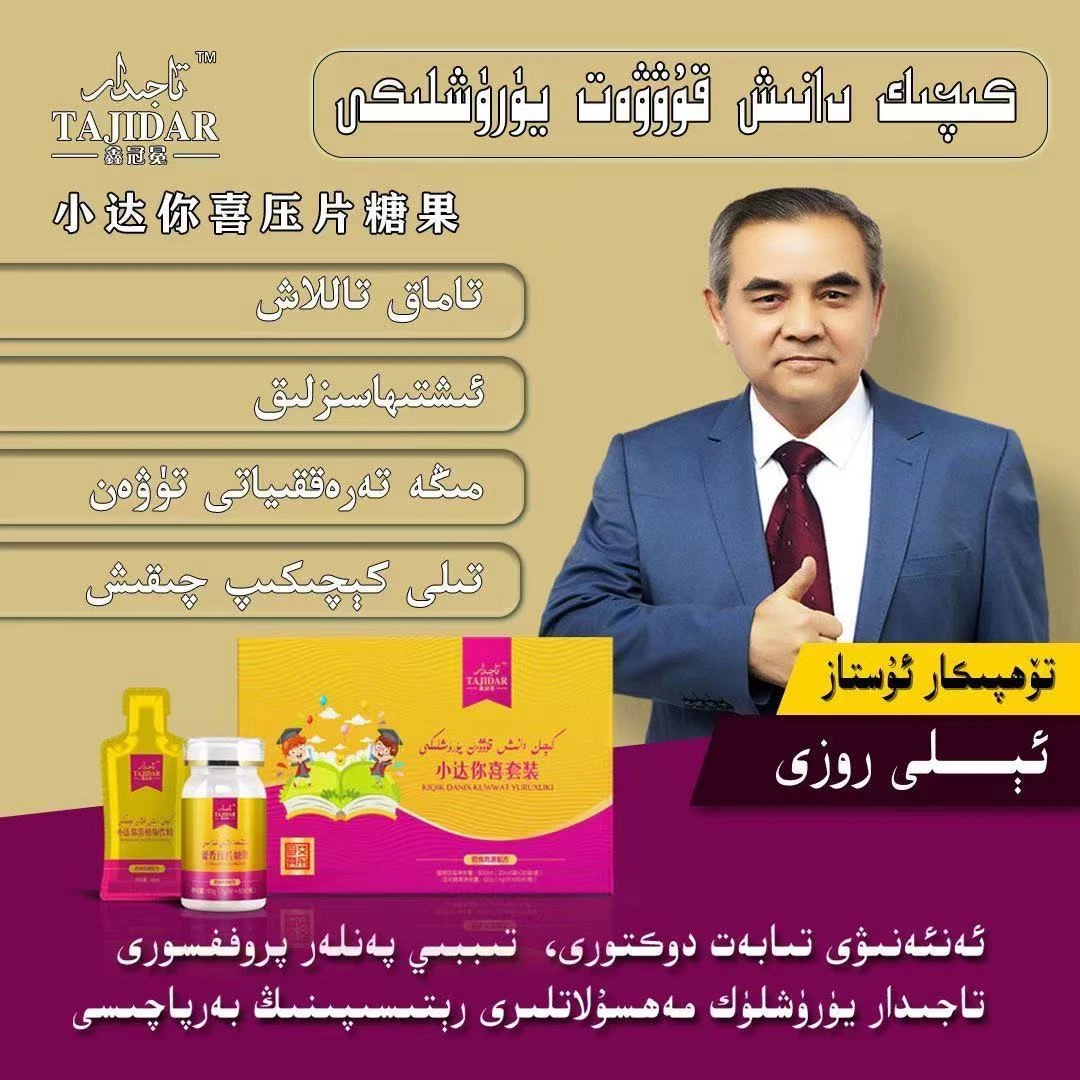 【Tajidar】小达你喜糖果【新疆包邮】