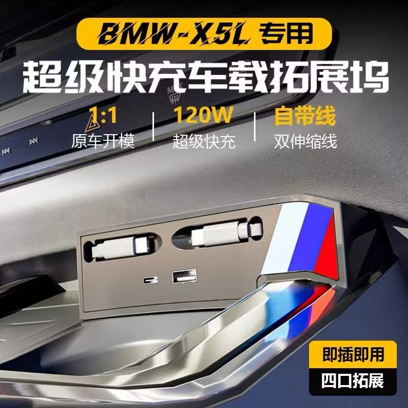 宝马X5X3X4X12系高性能拓展坞超快充45W适配器