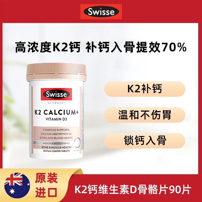 Swisse斯维诗K2钙片90粒中老年澳洲柠檬酸钙维生素D3骨骼海外成人
