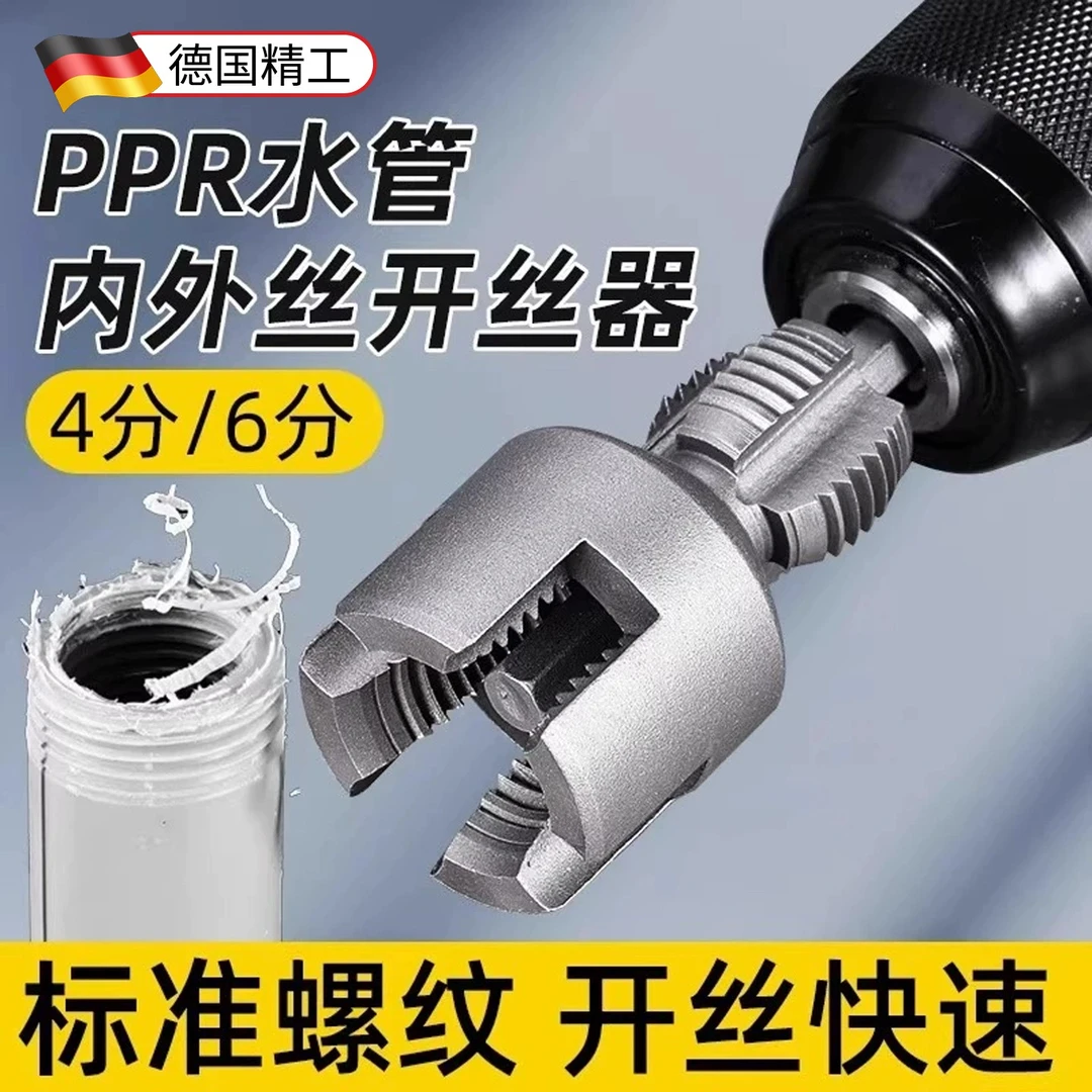 水管内外孔开丝器一体内孔水管套丝器4分6分管PPR螺纹攻丝工具