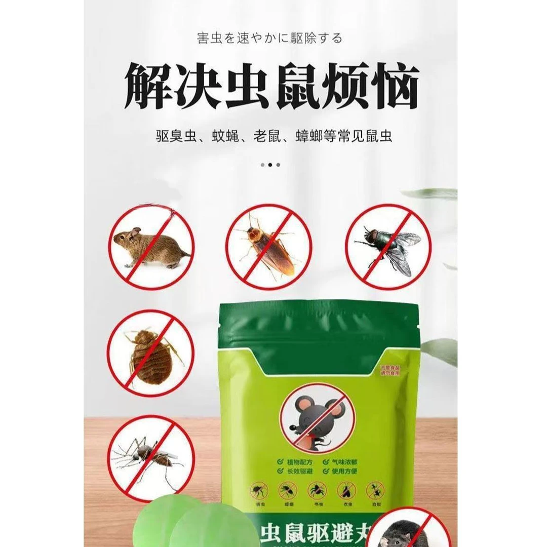 【驱鼠丸】新款驱虫驱鼠丸家用室内气味驱赶超市仓库餐饮店克星